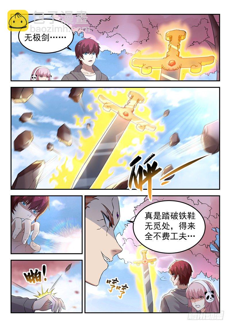 《都市封神》第三十五话 五行八卦阵 第11页
