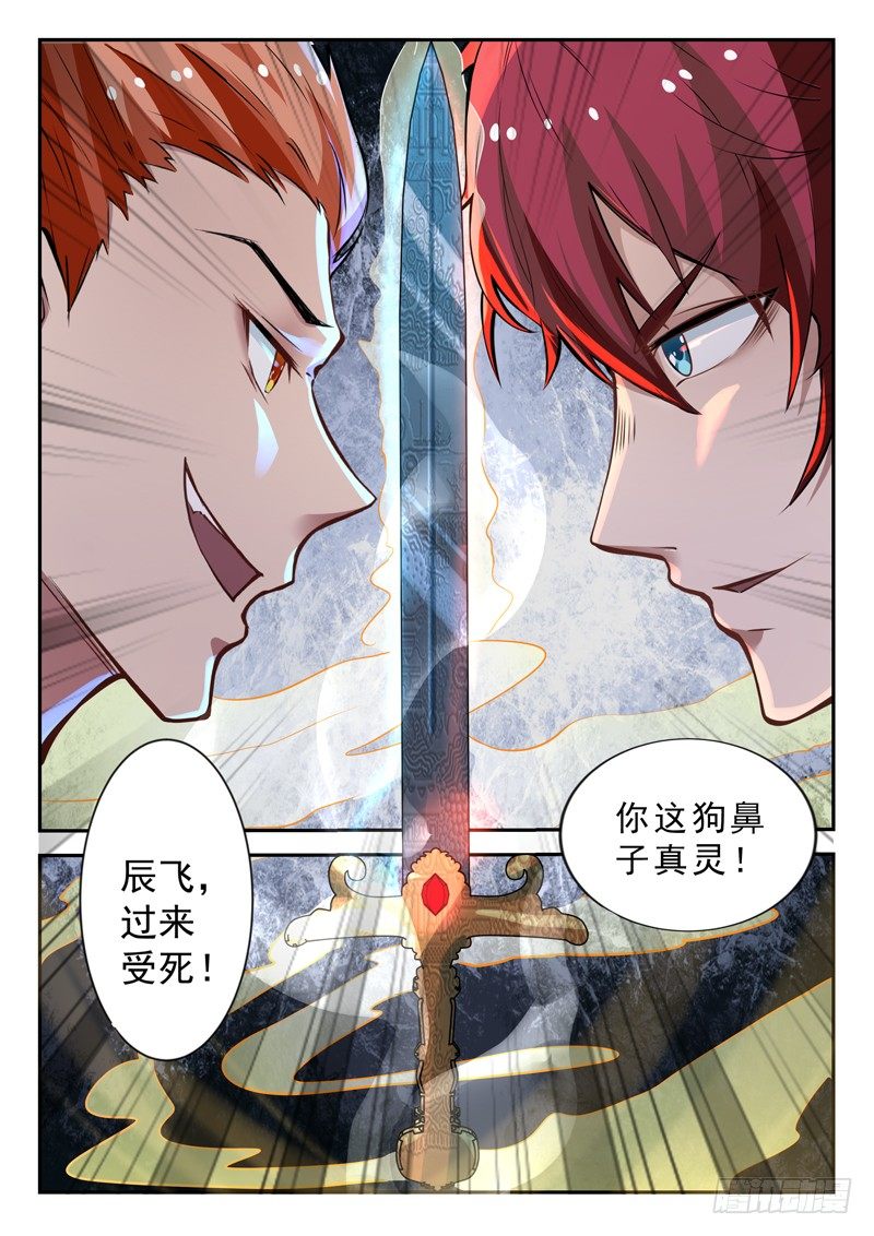 《都市封神》第三十五话 五行八卦阵 第12页
