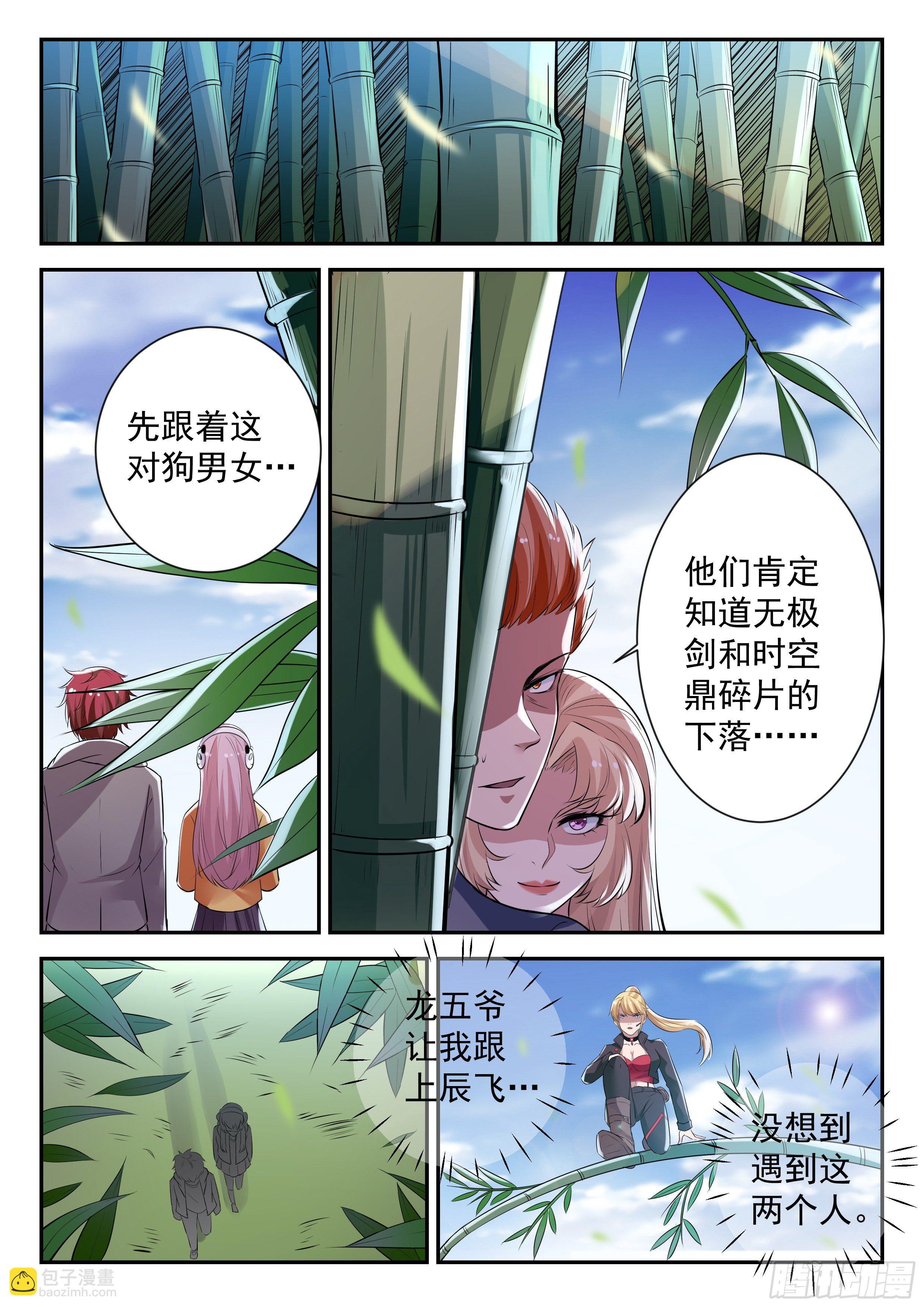 《都市封神》第三十五话 五行八卦阵 第2页