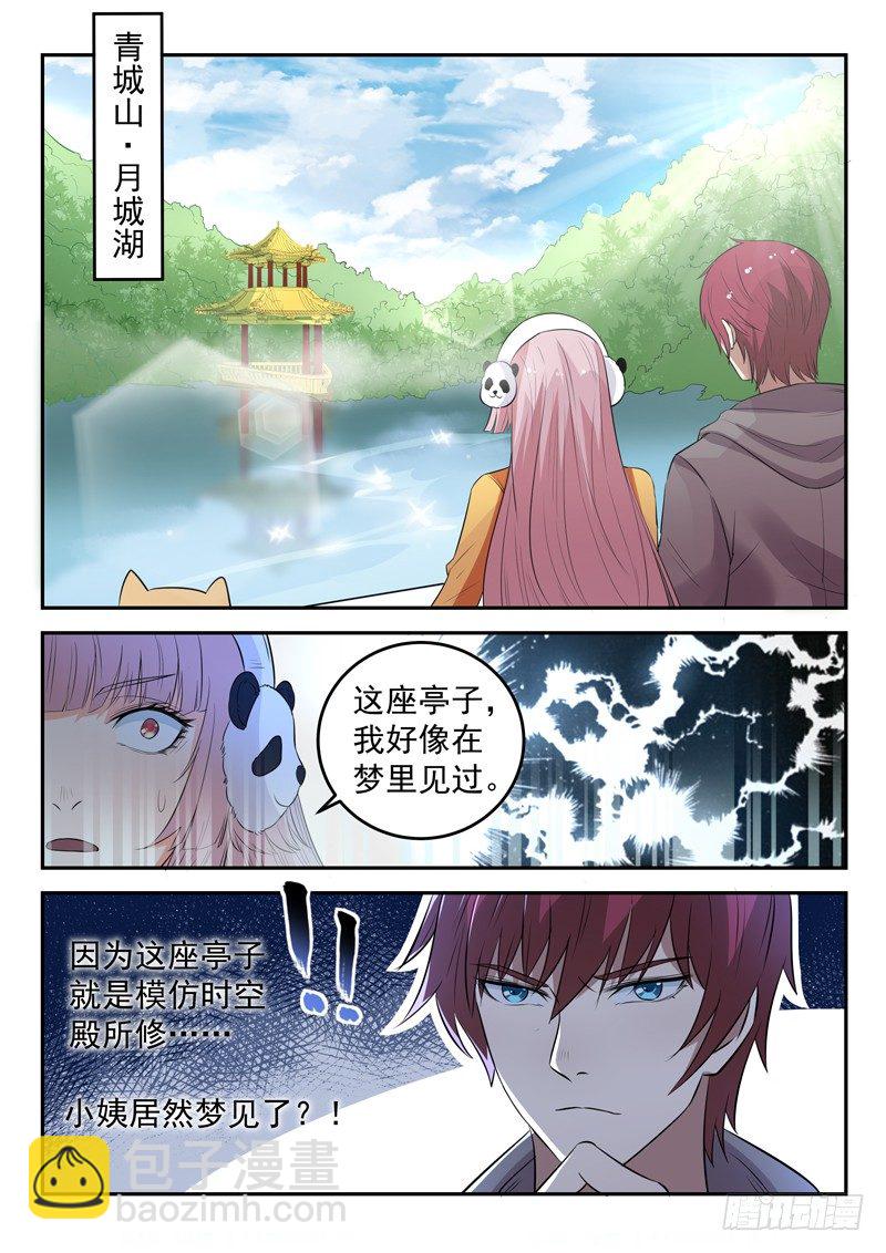 《都市封神》第三十五话 五行八卦阵 第3页