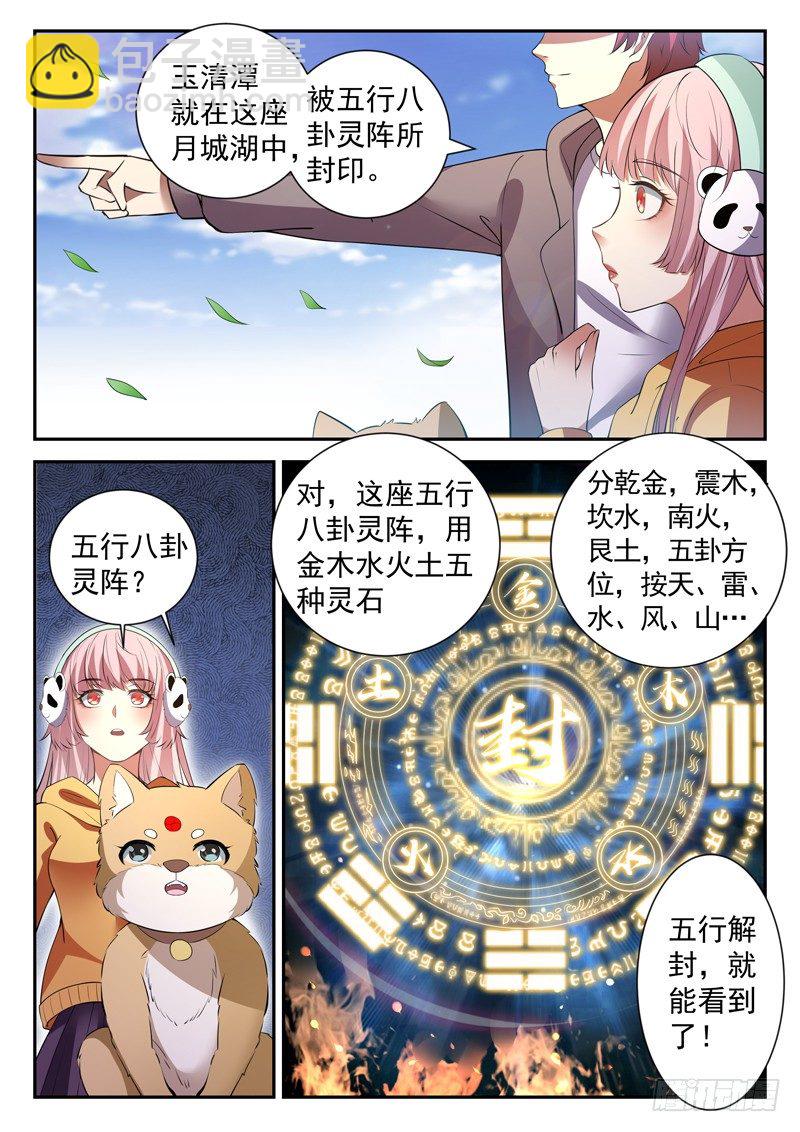 《都市封神》第三十五话 五行八卦阵 第4页