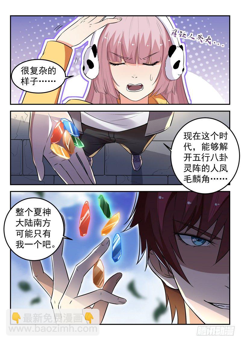 《都市封神》第三十五话 五行八卦阵 第5页