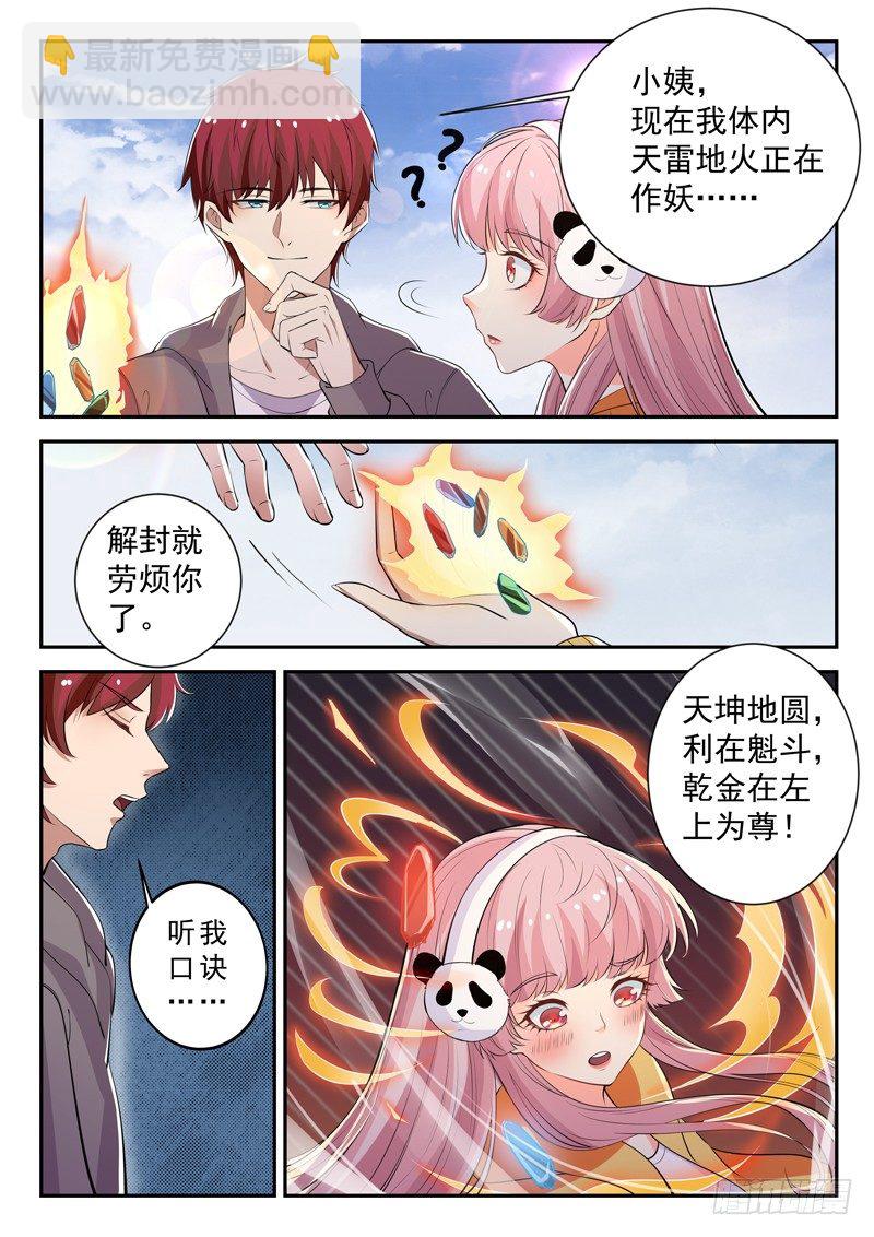 《都市封神》第三十五话 五行八卦阵 第6页