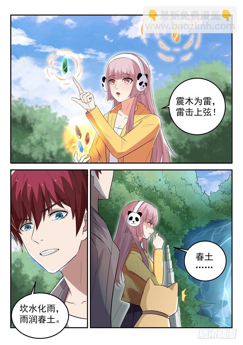 《都市封神》第三十五话 五行八卦阵 第7页