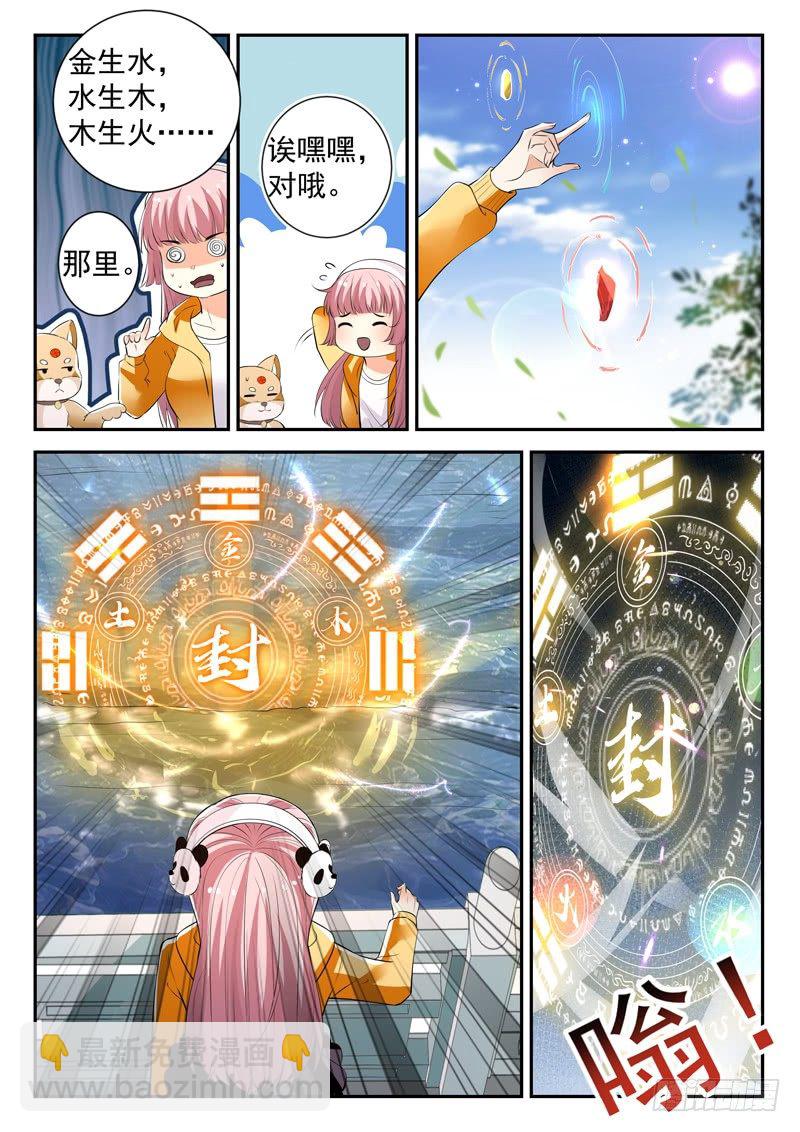 《都市封神》第三十五话 五行八卦阵 第8页