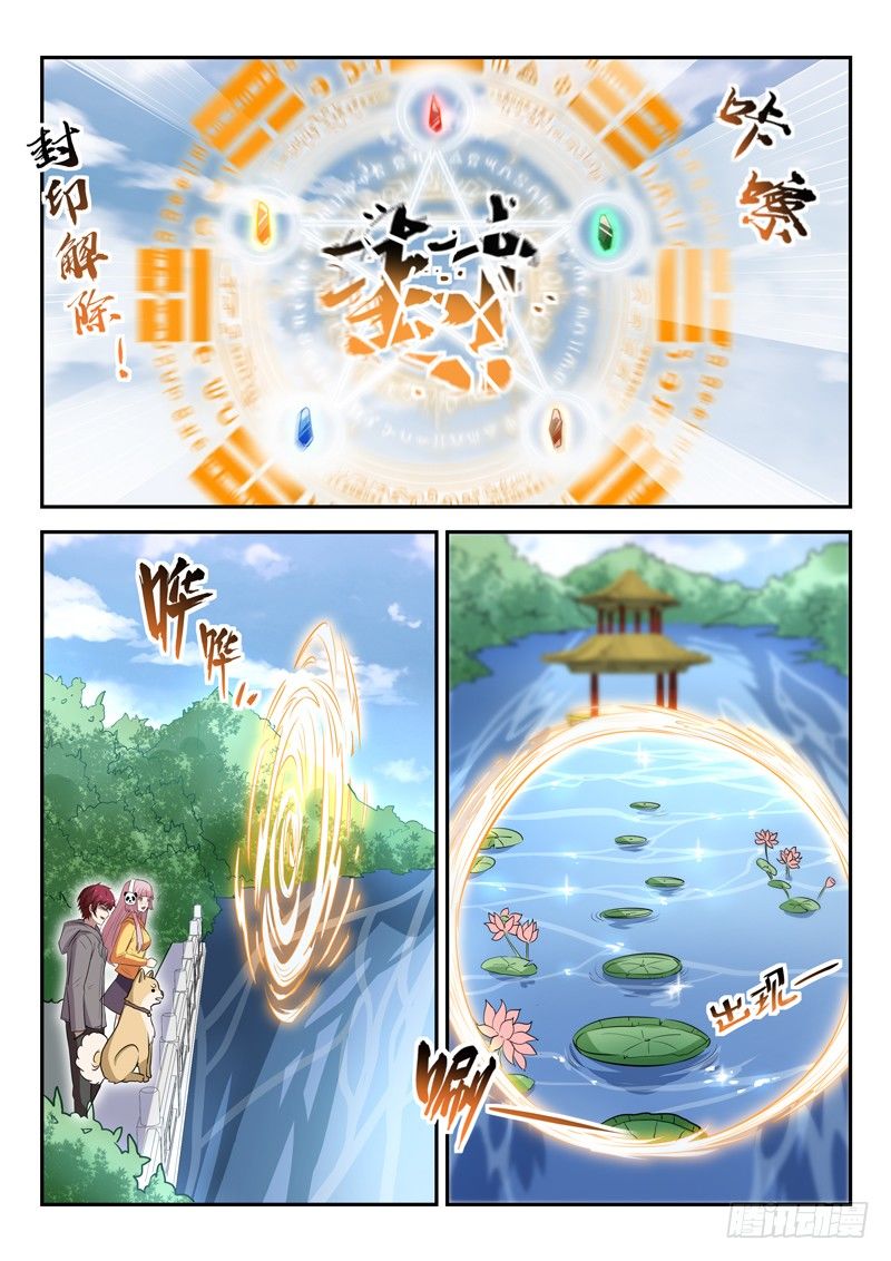 《都市封神》第三十五话 五行八卦阵 第9页
