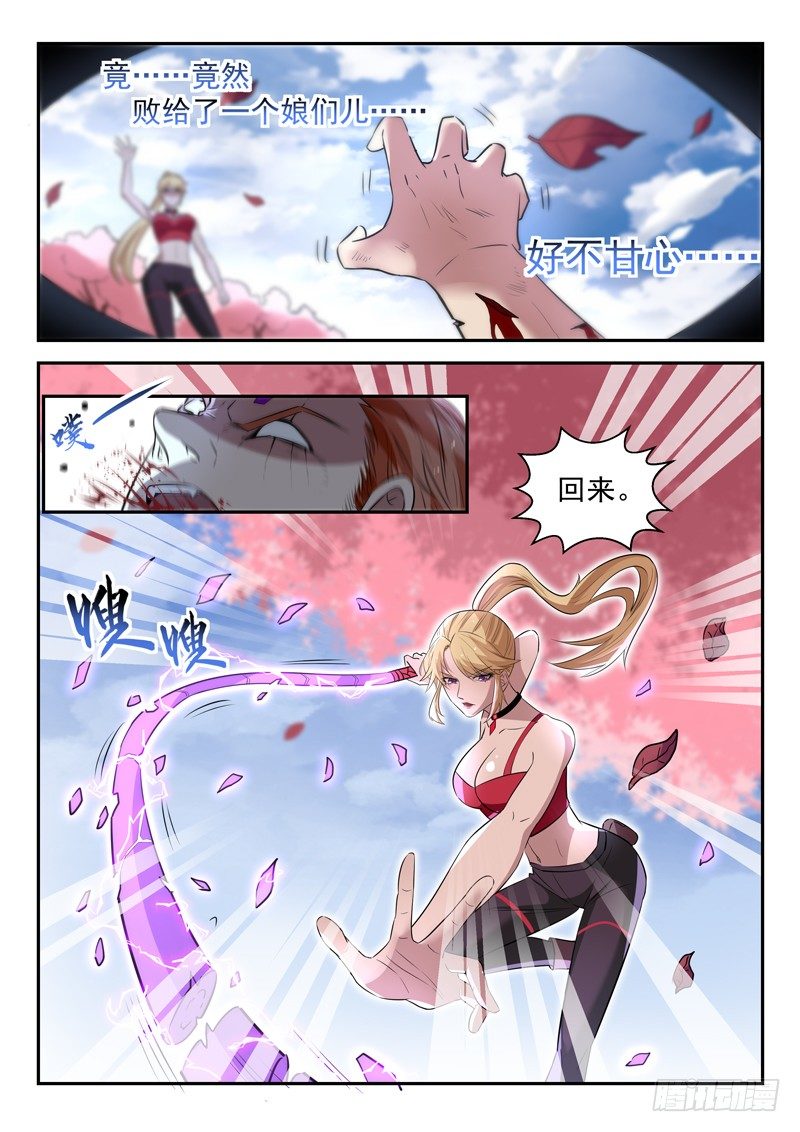 《都市封神》第三十九话 寂情 第10页