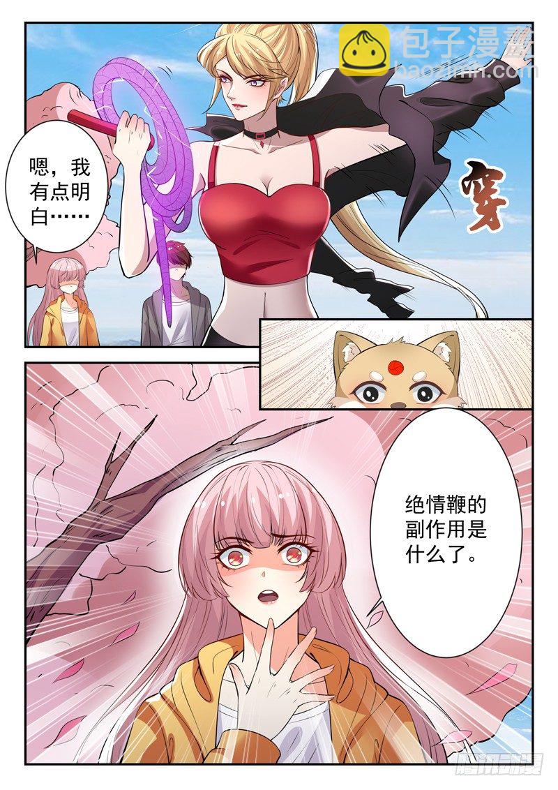 《都市封神》第三十九话 寂情 第11页