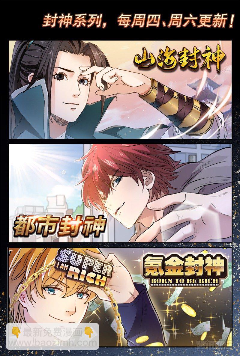 《都市封神》第三十九话 寂情 第12页
