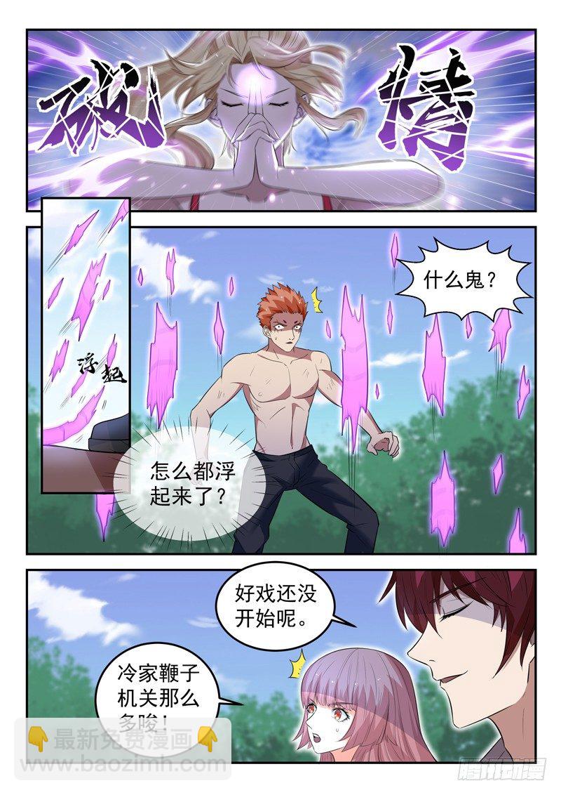 《都市封神》第三十九话 寂情 第2页