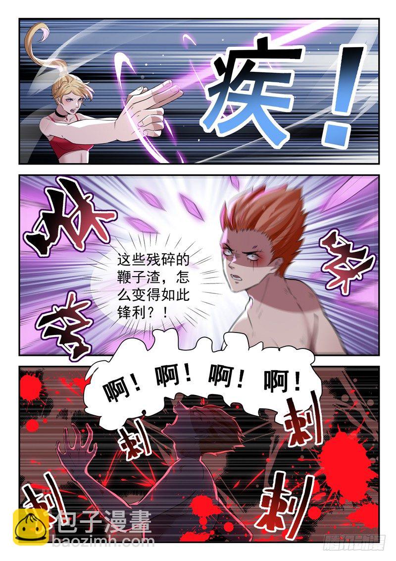《都市封神》第三十九话 寂情 第3页