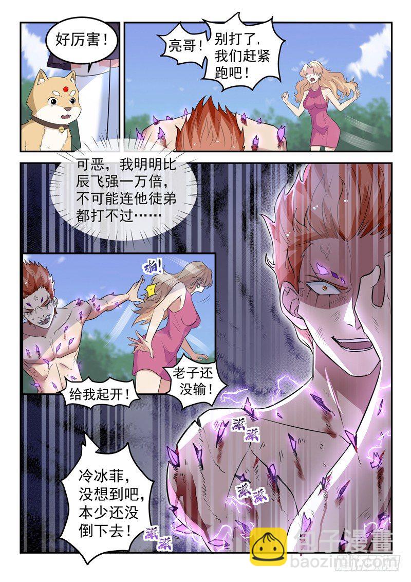 《都市封神》第三十九话 寂情 第4页