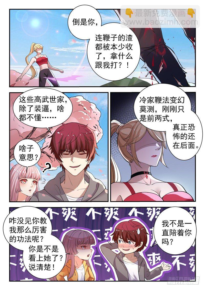 《都市封神》第三十九话 寂情 第5页