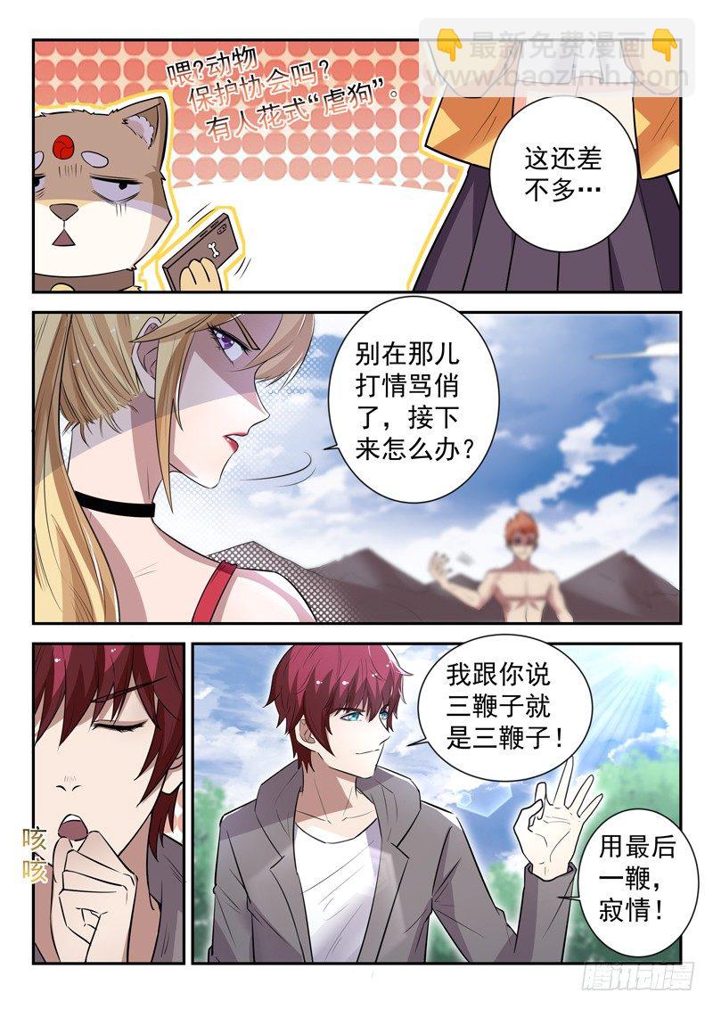 《都市封神》第三十九话 寂情 第6页
