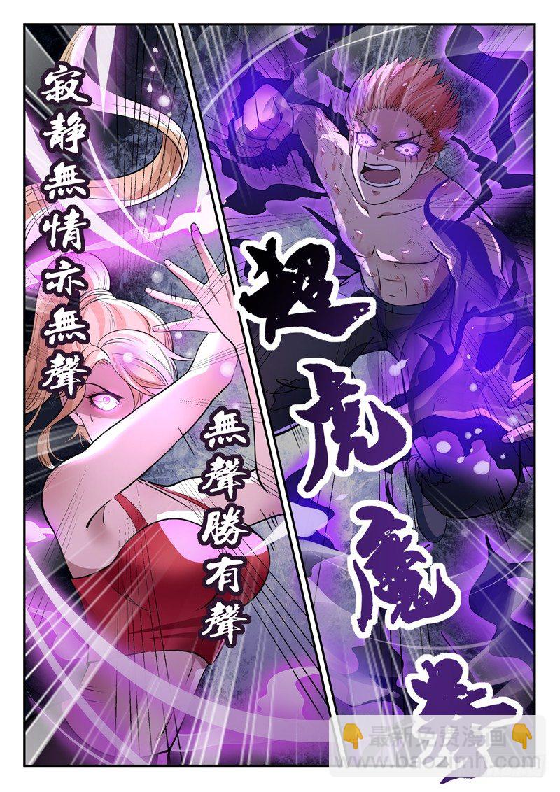 《都市封神》第三十九话 寂情 第7页