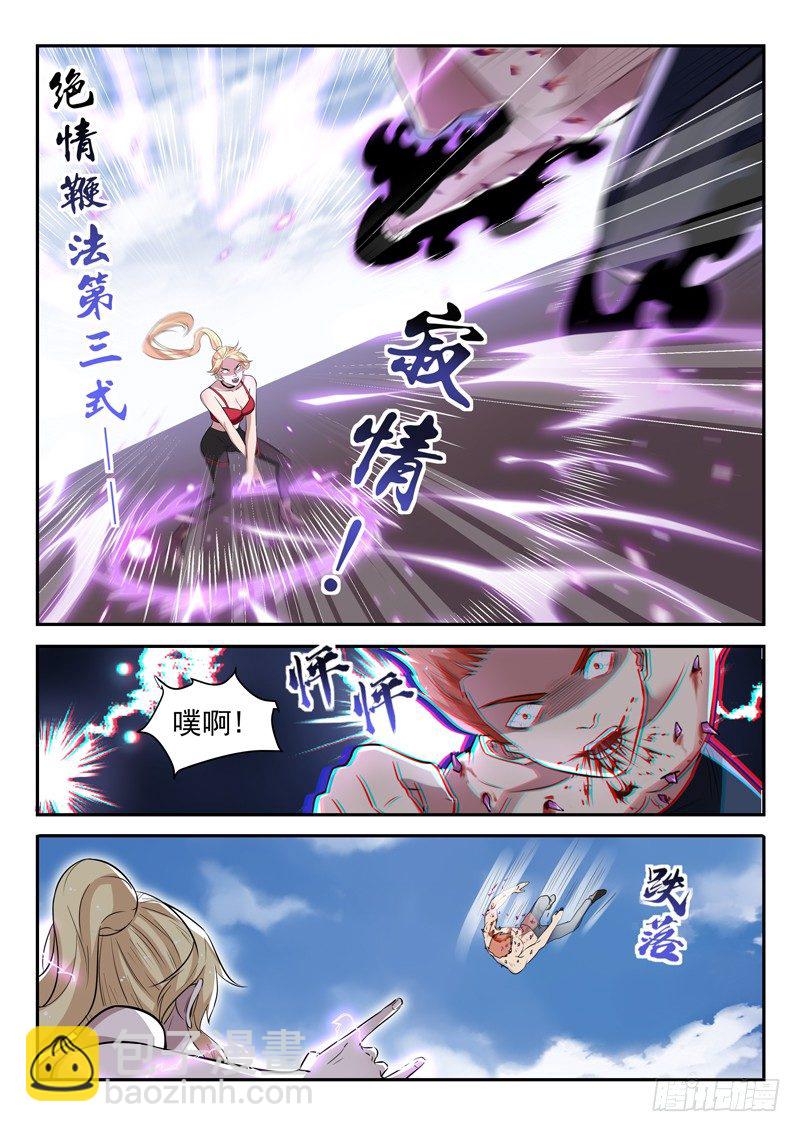 《都市封神》第三十九话 寂情 第8页