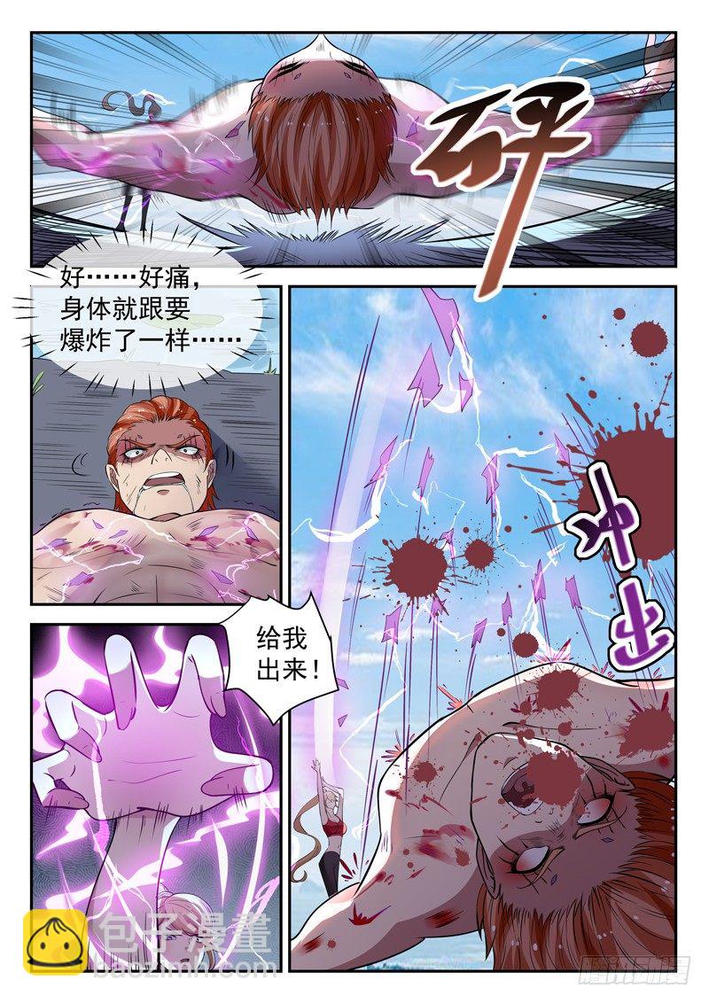 《都市封神》第三十九话 寂情 第9页