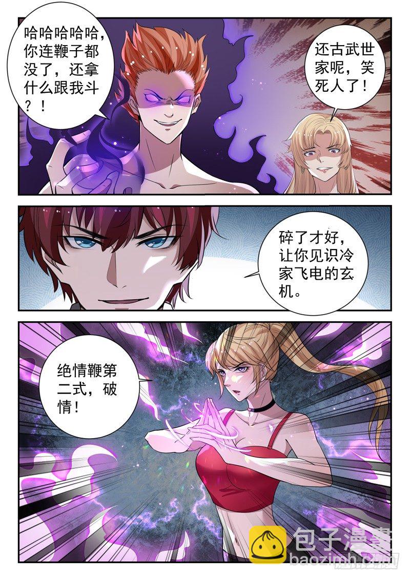 《都市封神》第三十八话 破情 第11页