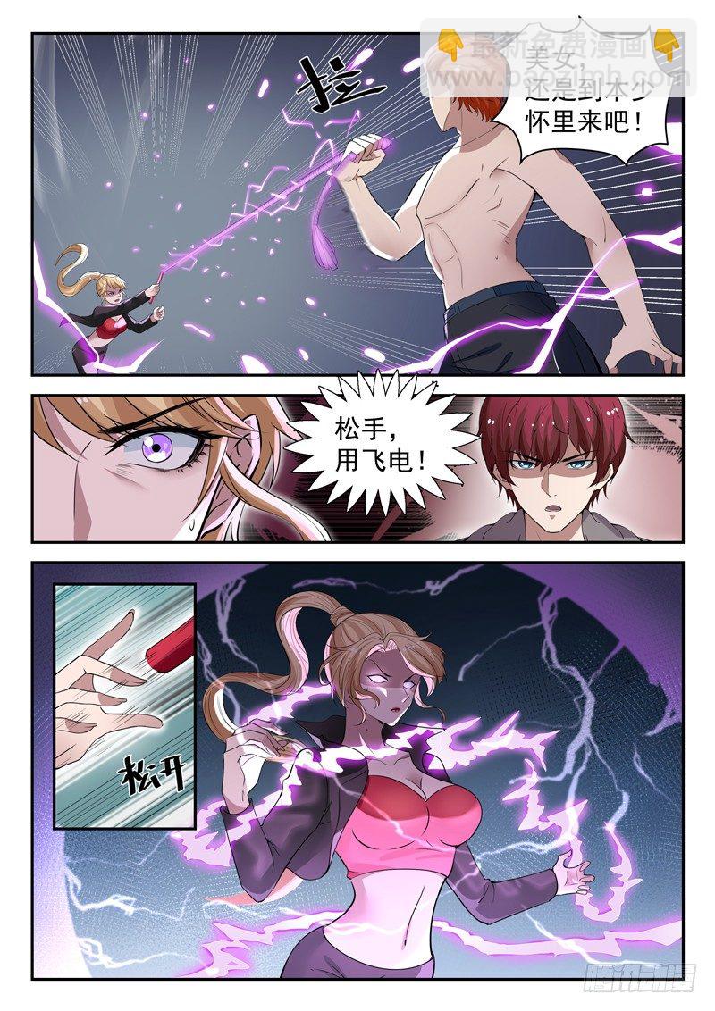 《都市封神》第三十八话 破情 第3页