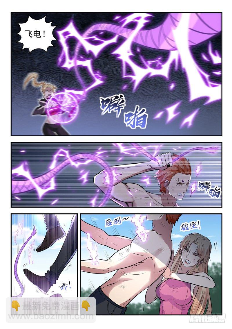 《都市封神》第三十八话 破情 第4页