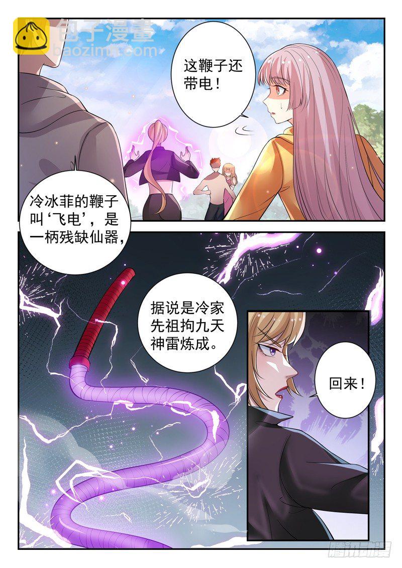 《都市封神》第三十八话 破情 第5页