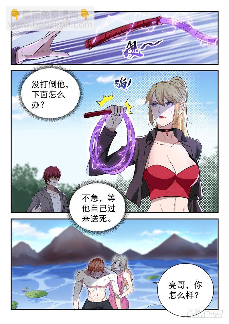 《都市封神》第三十八话 破情 第6页