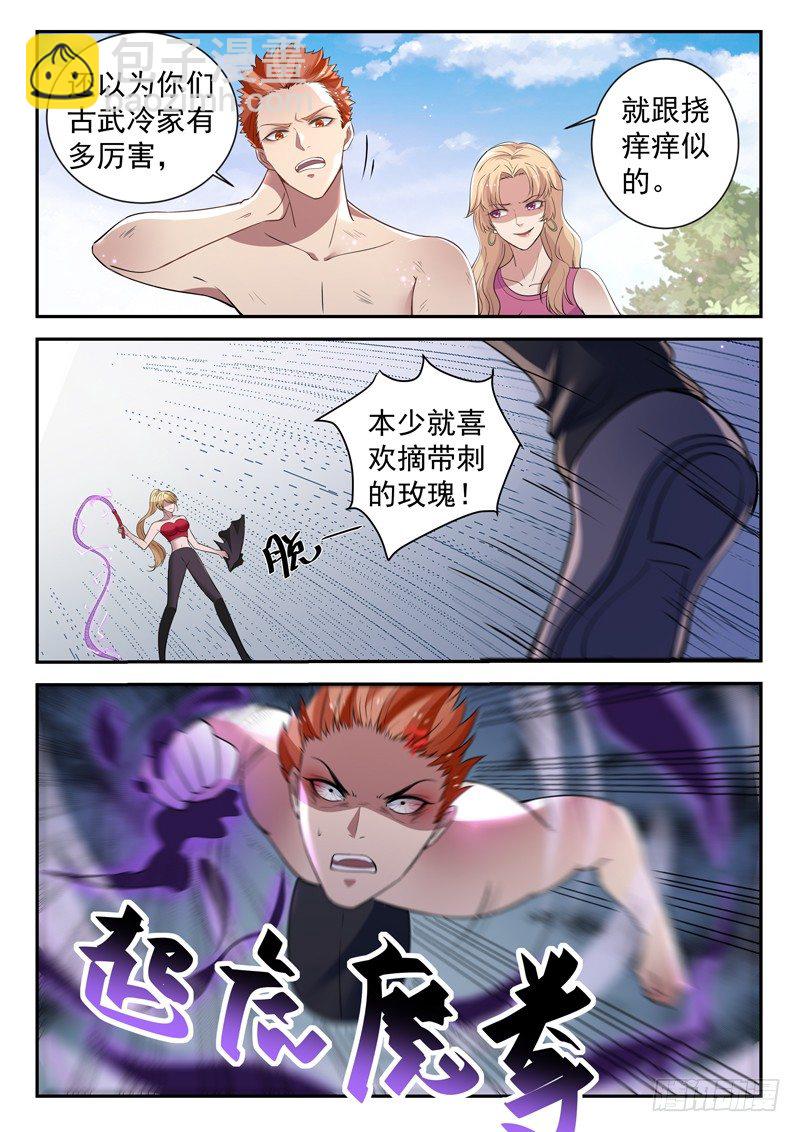 《都市封神》第三十八话 破情 第7页