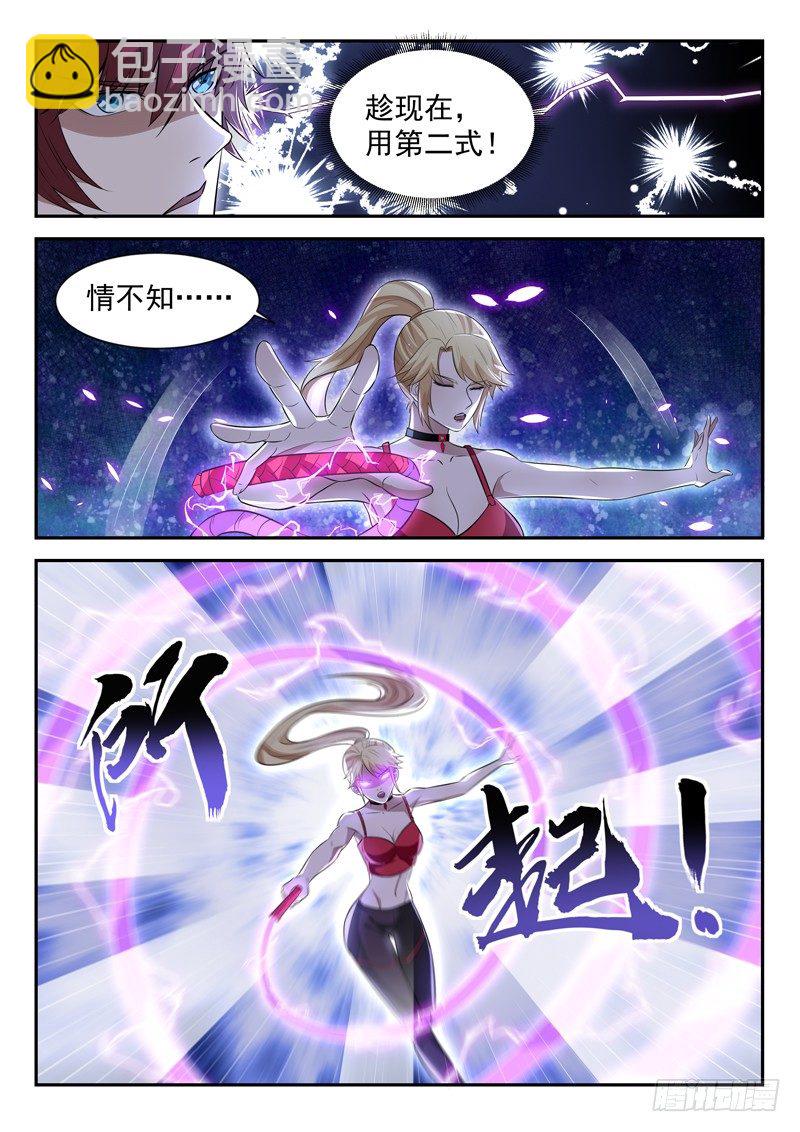 《都市封神》第三十八话 破情 第8页