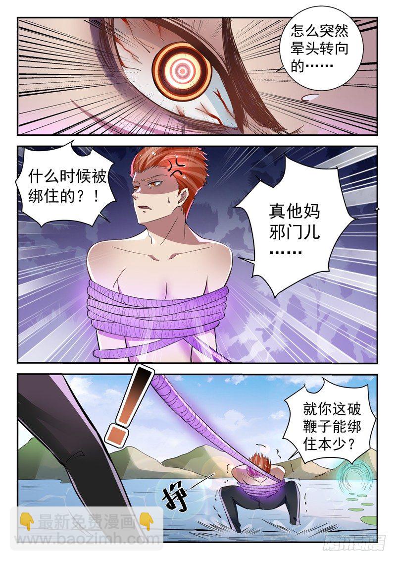 《都市封神》第三十八话 破情 第9页