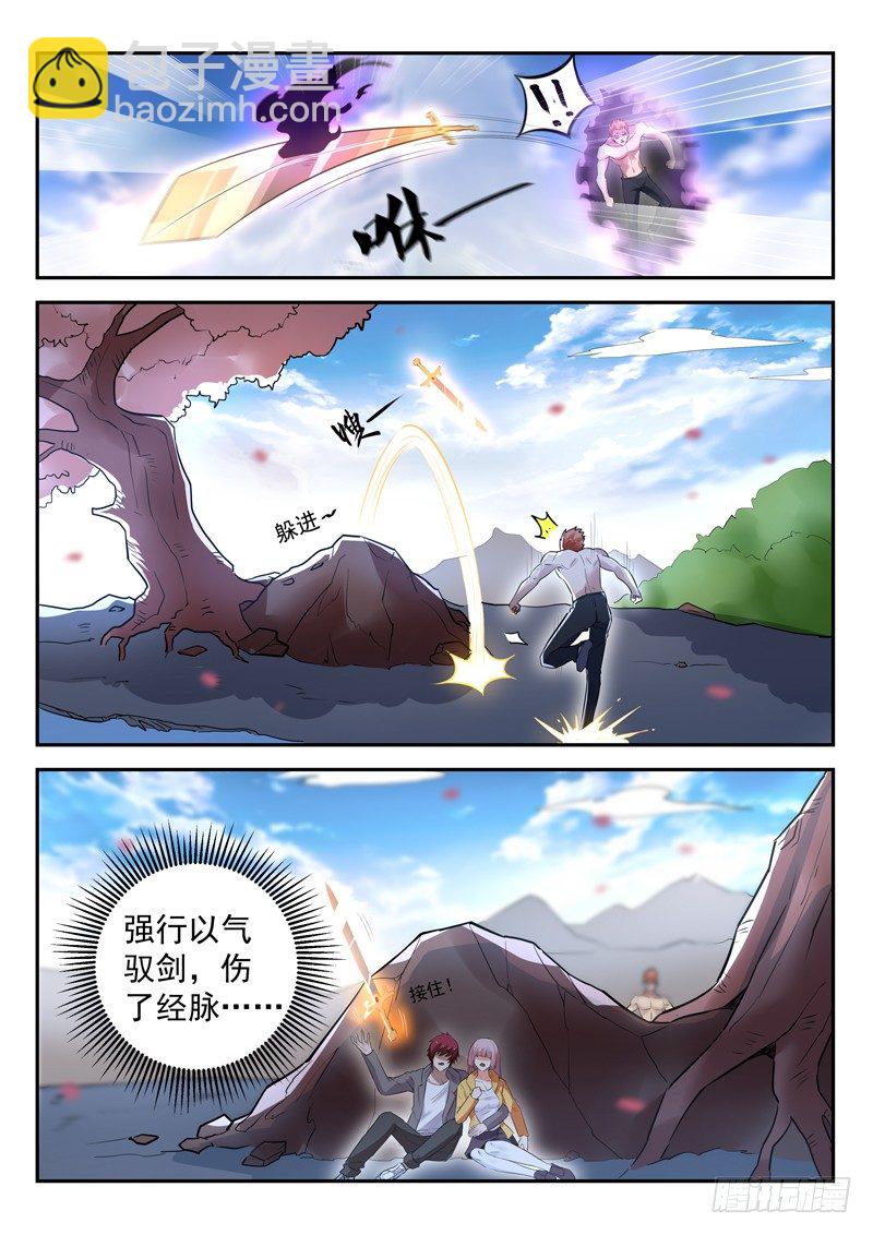 《都市封神》第三十六话 无极剑现 第10页