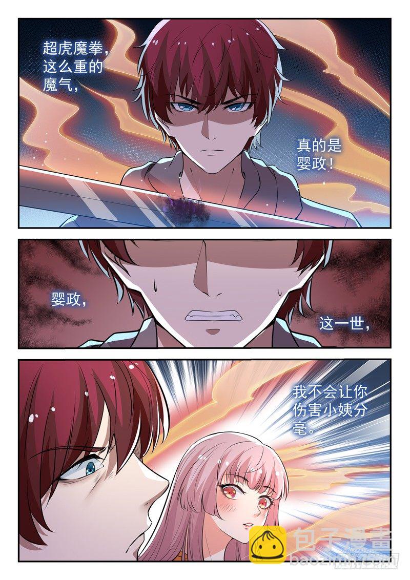 《都市封神》第三十六话 无极剑现 第11页