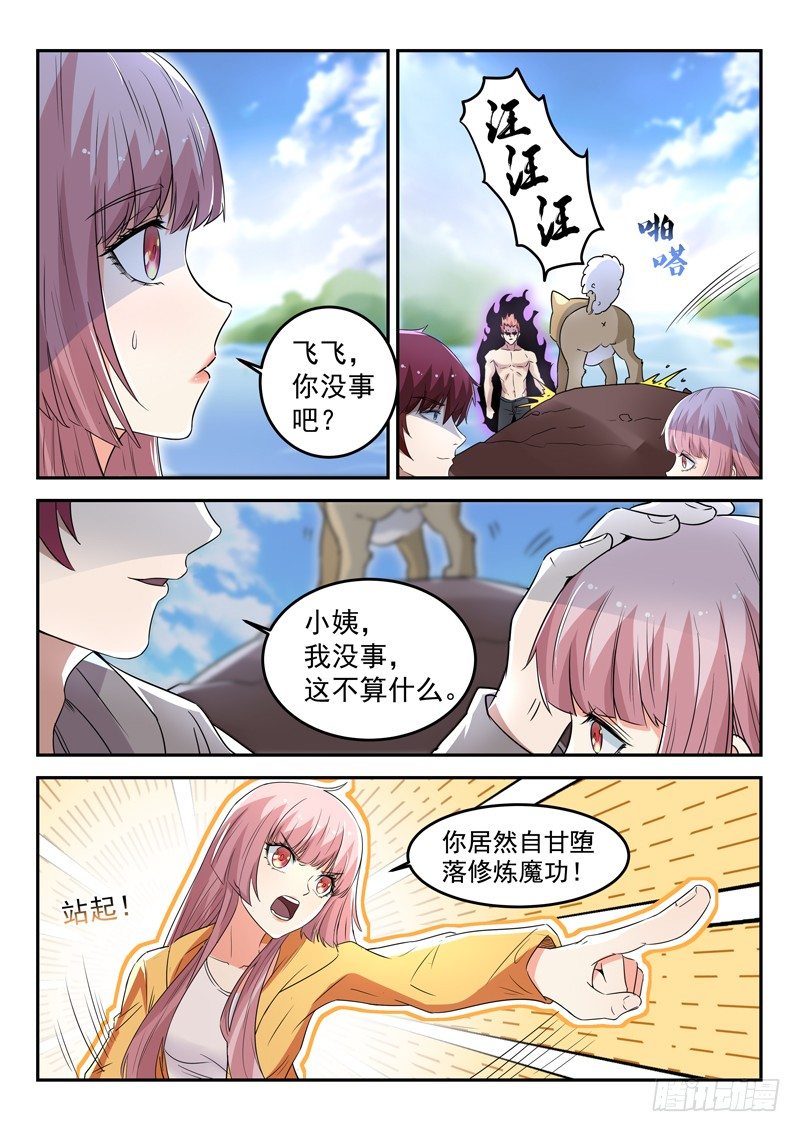 《都市封神》第三十六话 无极剑现 第12页