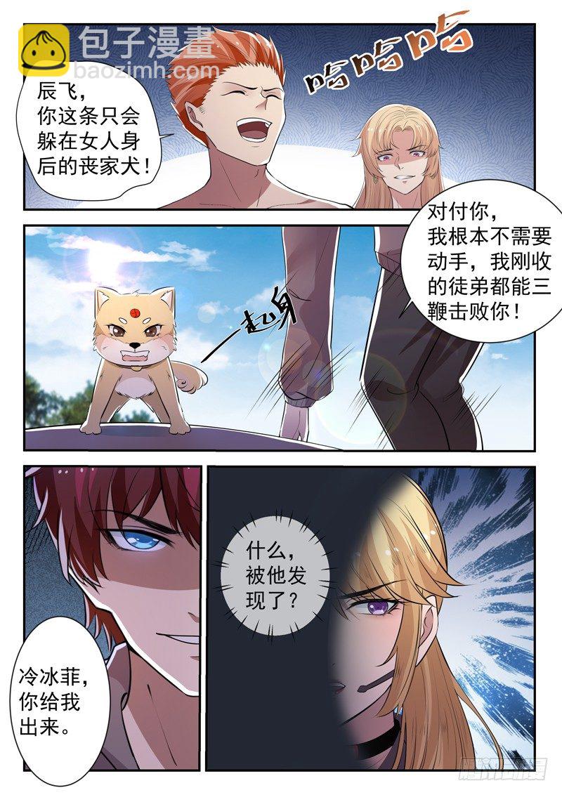 《都市封神》第三十六话 无极剑现 第13页