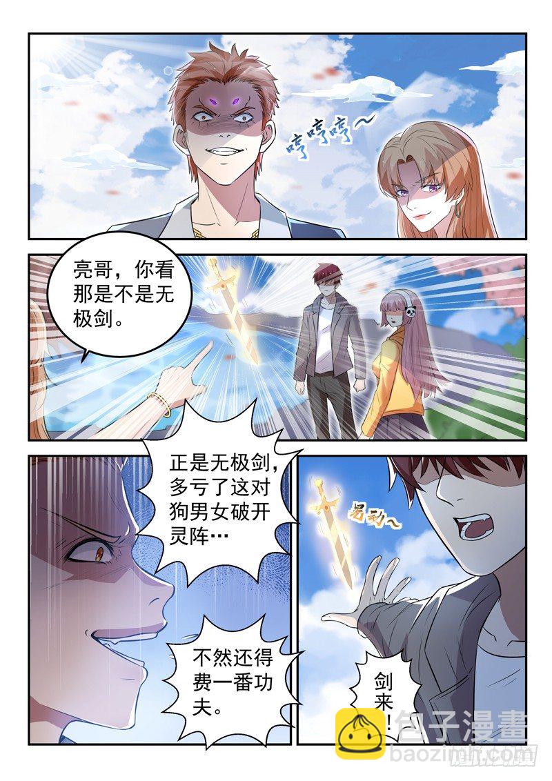《都市封神》第三十六话 无极剑现 第2页