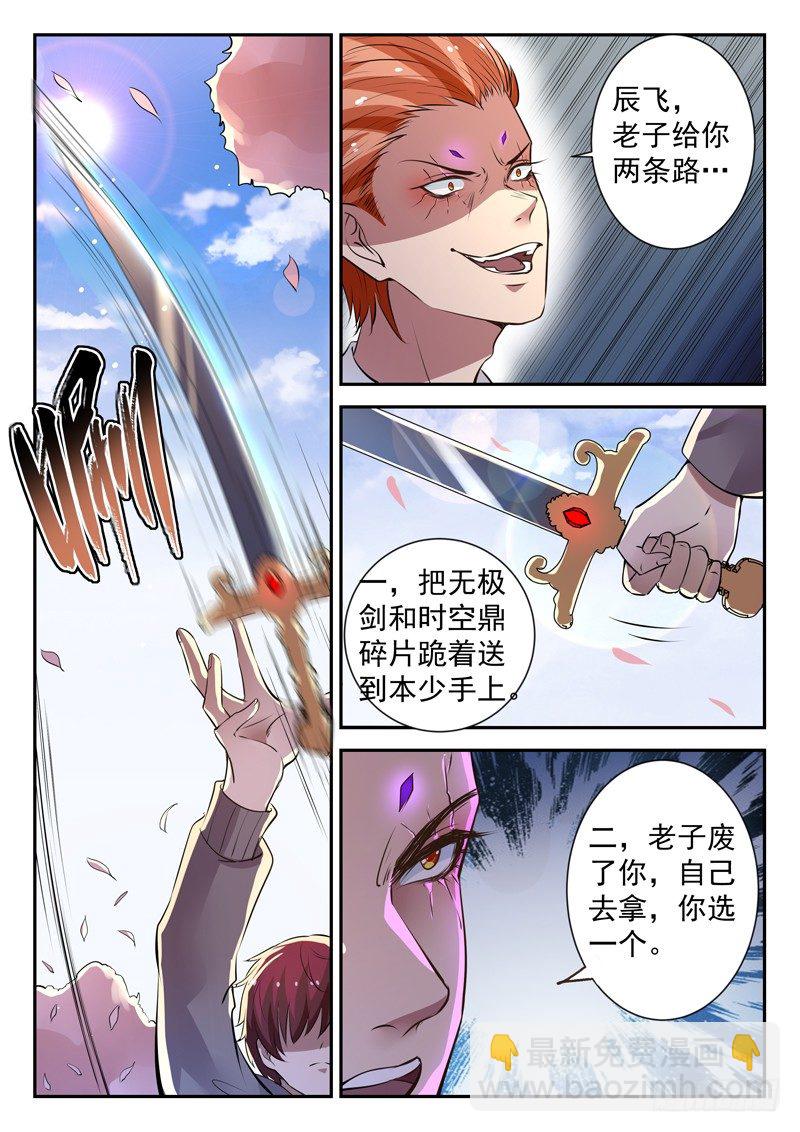 《都市封神》第三十六话 无极剑现 第3页