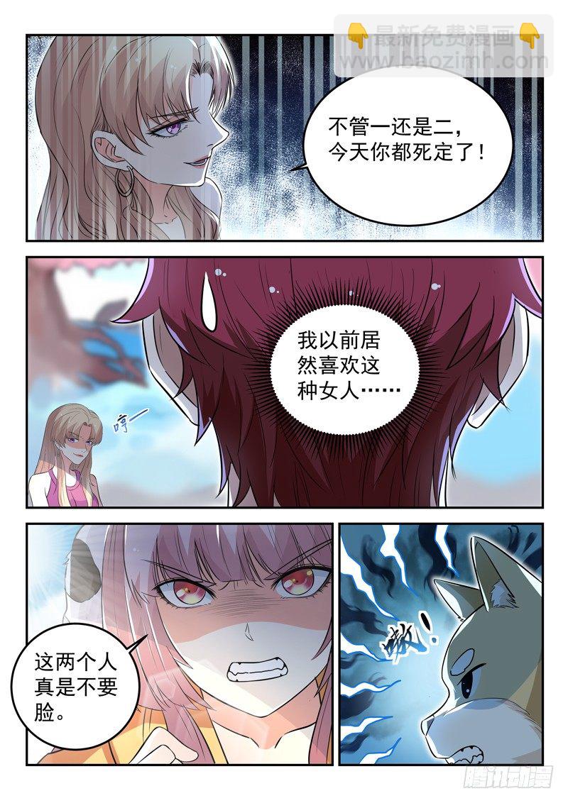 《都市封神》第三十六话 无极剑现 第4页