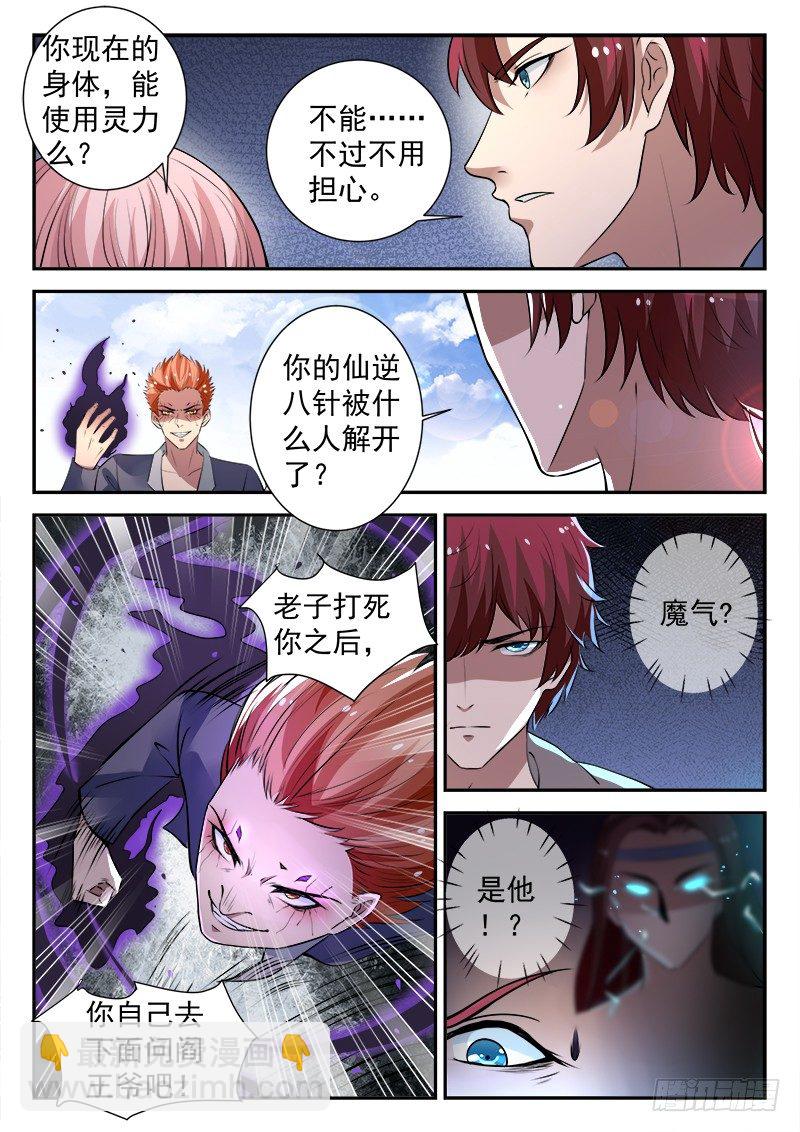 《都市封神》第三十六话 无极剑现 第5页