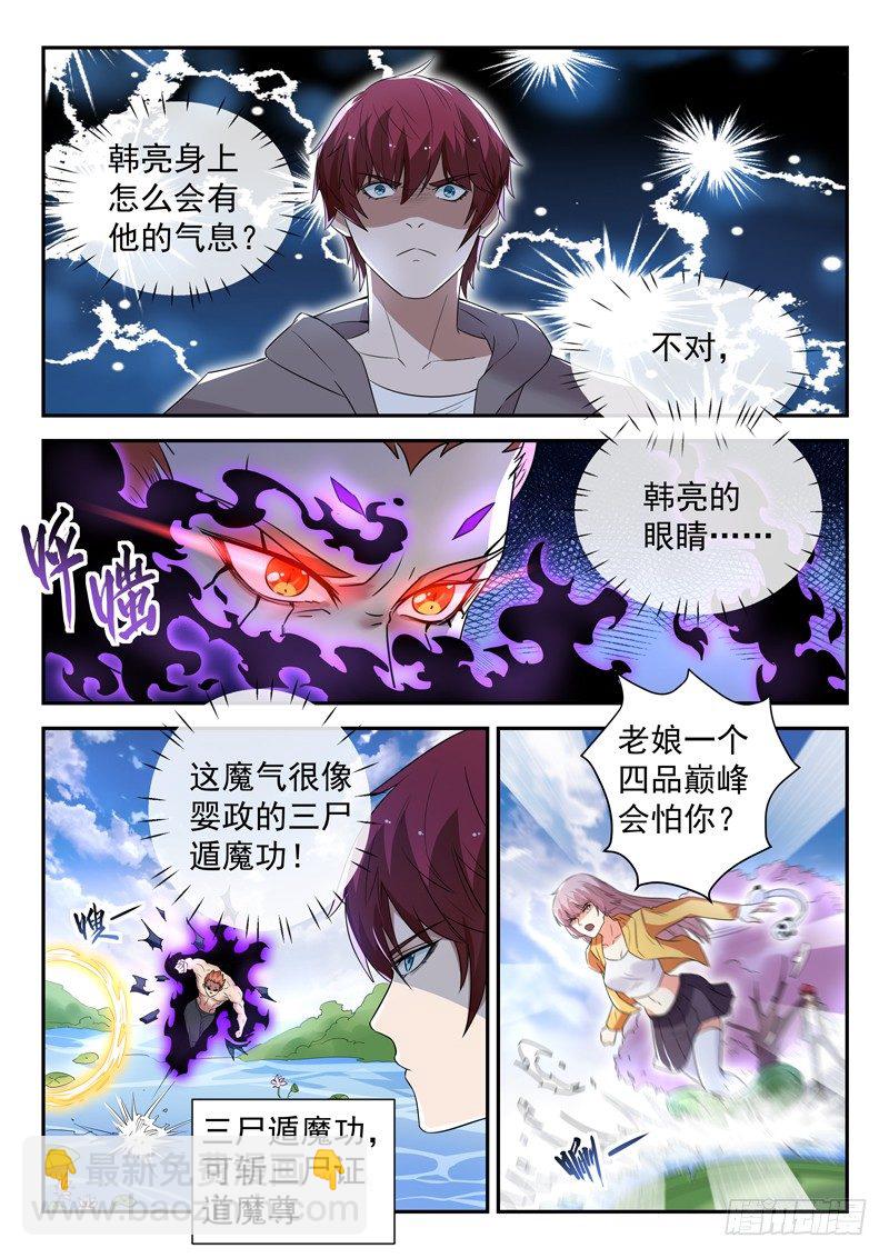 《都市封神》第三十六话 无极剑现 第6页
