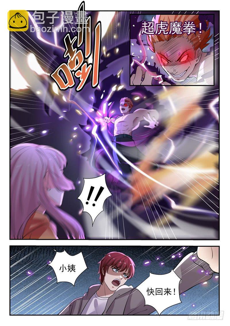 《都市封神》第三十六话 无极剑现 第7页