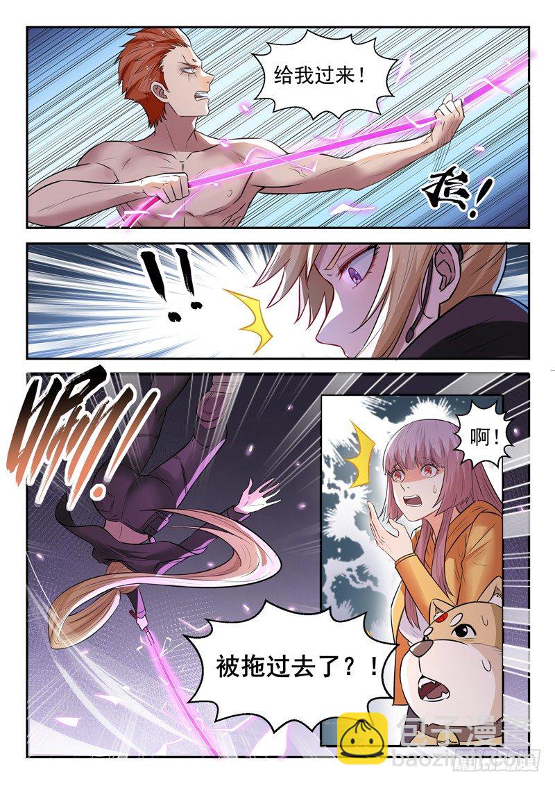 《都市封神》第三十七话 绝情鞭 第10页
