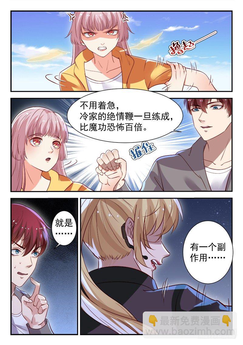 《都市封神》第三十七话 绝情鞭 第11页