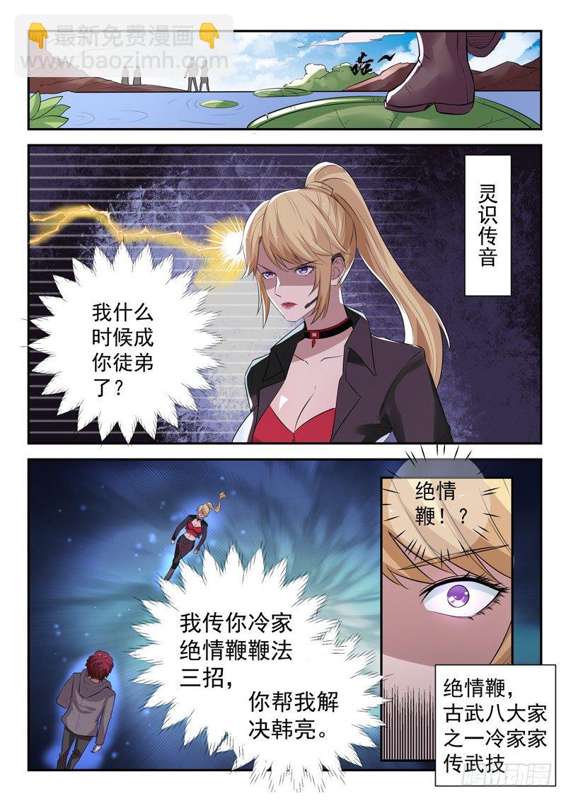 《都市封神》第三十七话 绝情鞭 第2页