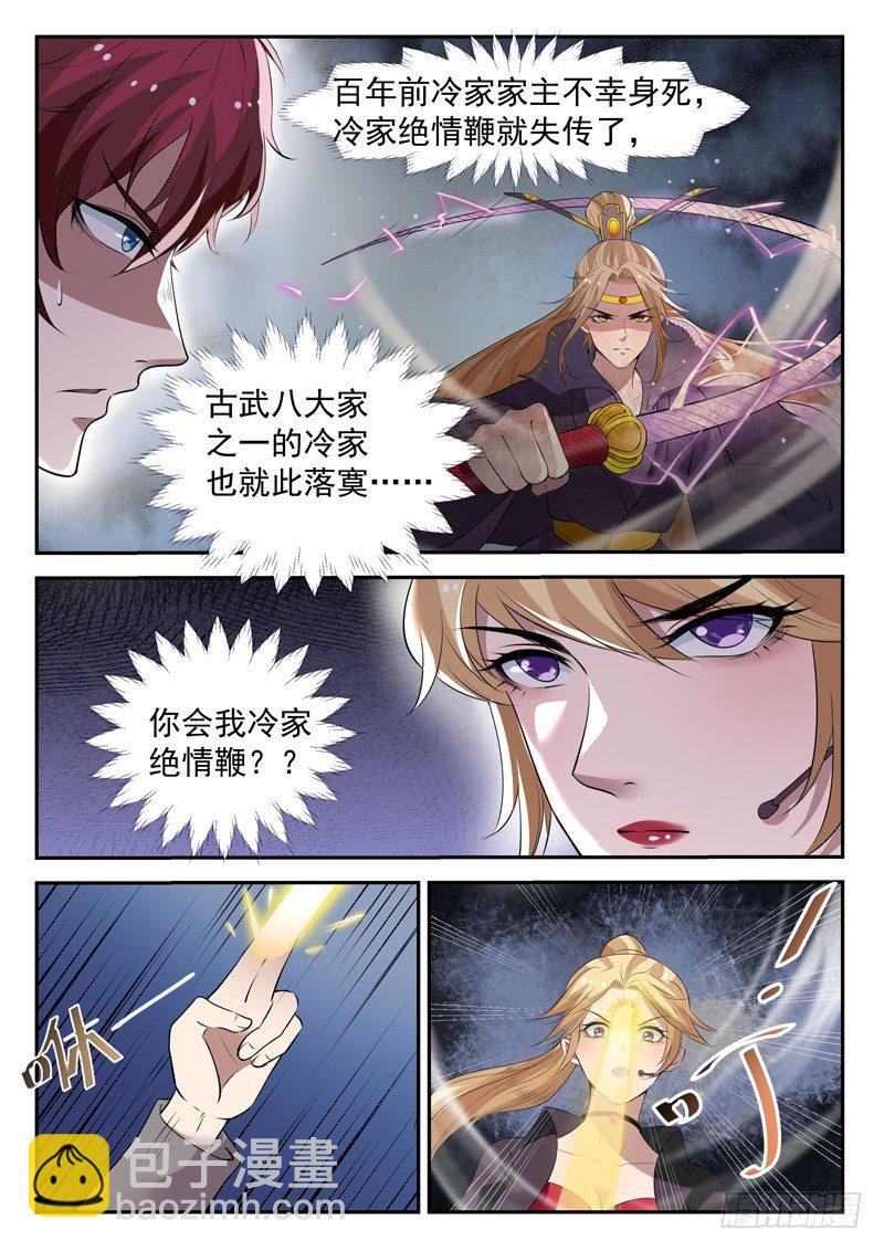 《都市封神》第三十七话 绝情鞭 第3页