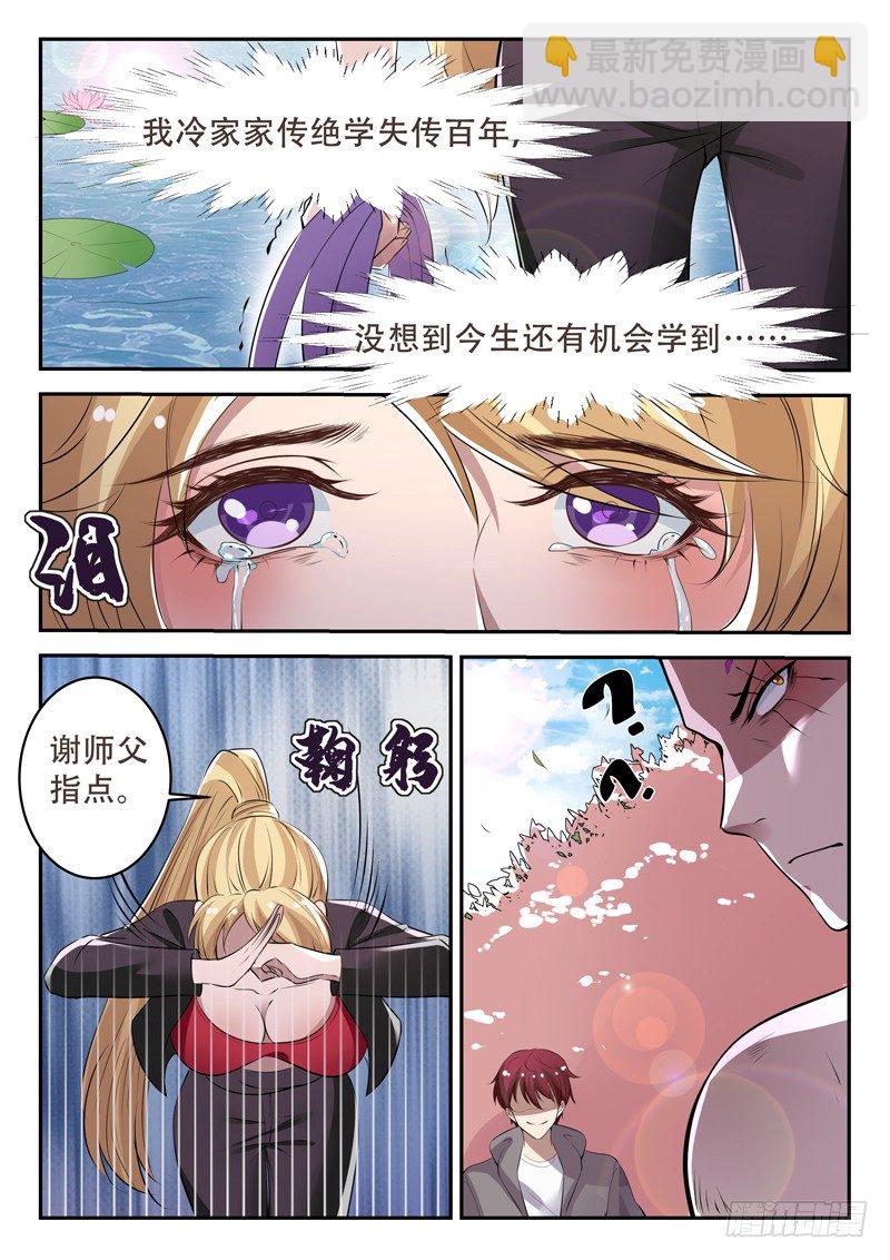 《都市封神》第三十七话 绝情鞭 第5页