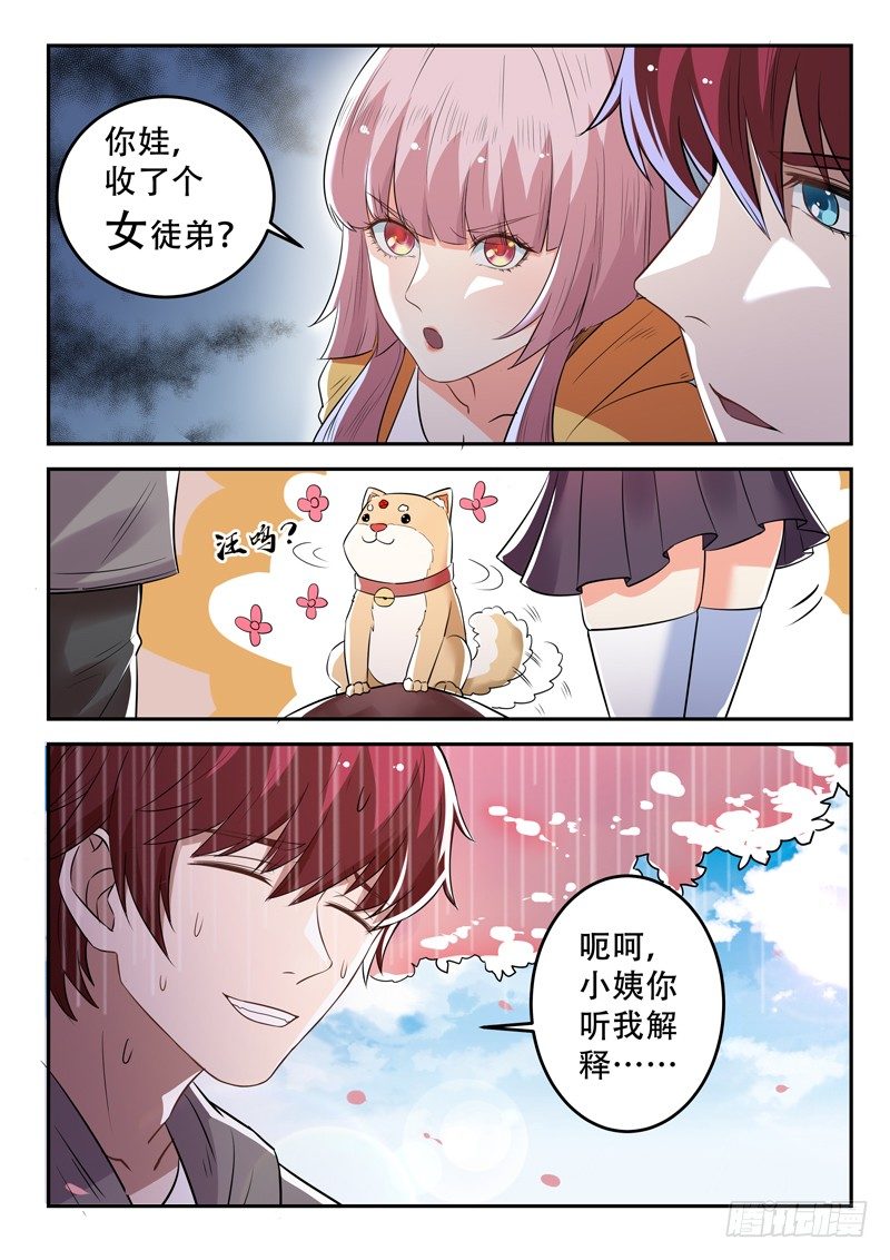 《都市封神》第三十七话 绝情鞭 第6页