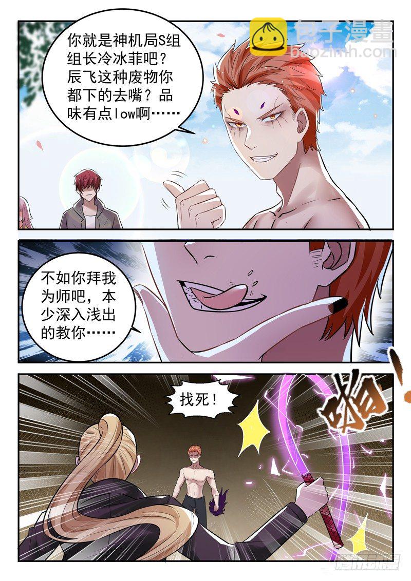 《都市封神》第三十七话 绝情鞭 第8页
