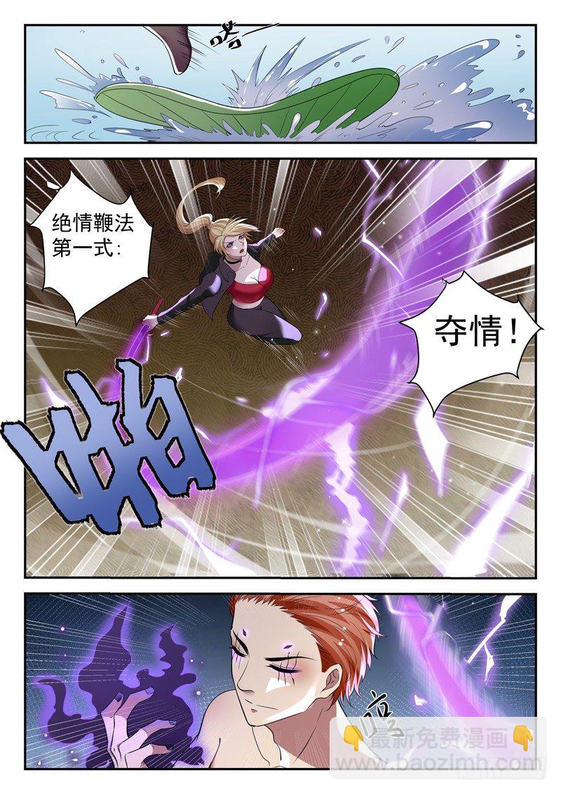 《都市封神》第三十七话 绝情鞭 第9页