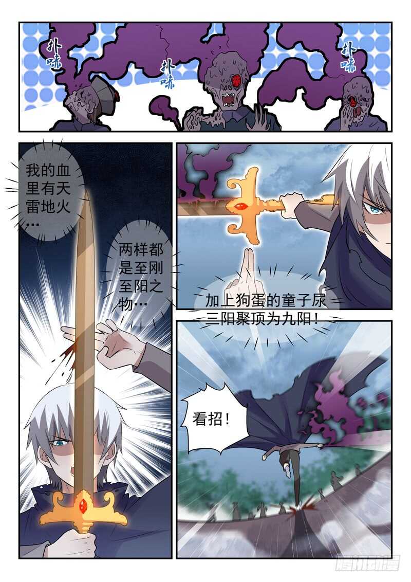 《都市封神》第四十六话 九阳破九阴 第10页