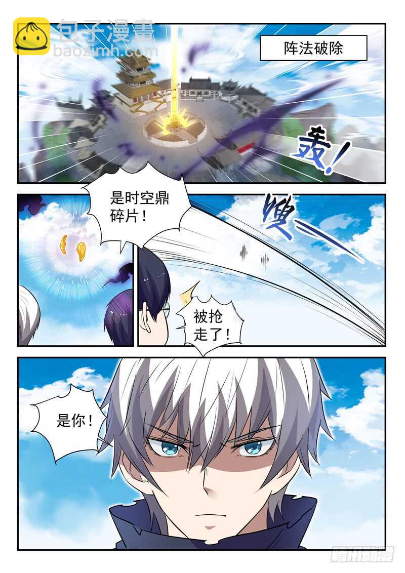 《都市封神》第四十六话 九阳破九阴 第12页