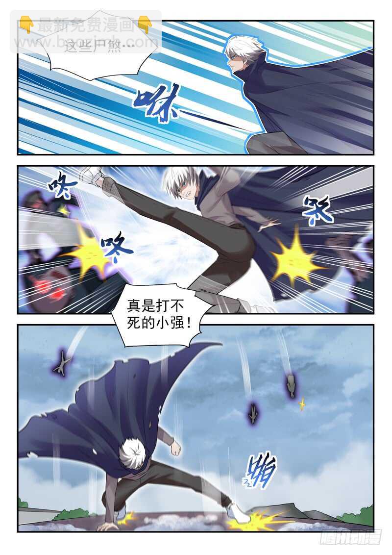 《都市封神》第四十六话 九阳破九阴 第2页